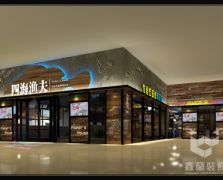 四海漁夫體驗館